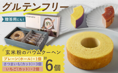 バウムクーヘンA（プレーンホール＋さつまいも＆いちごカット）[AUAH017]バウムクーヘン