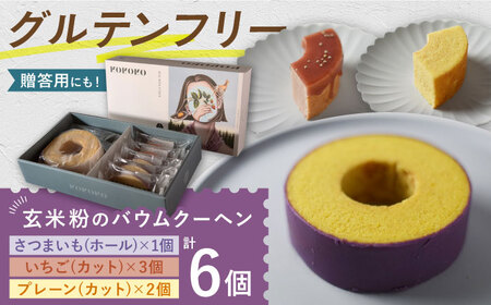 バウムクーヘンB（さつまいもホール＋いちご＆プレーンカット）[AUAH018]バウムクーヘン