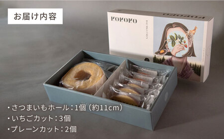 バウムクーヘンB（さつまいもホール＋いちご＆プレーンカット）[AUAH018]バウムクーヘン