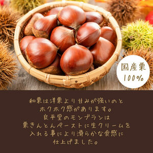 和栗の栗きんとん大福モンブラン2個入 [AUDB029]モンブラン