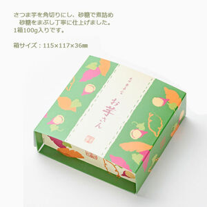 和風お芋グラッセ 恵那のお芋さん 2箱 [AUDB032]お芋グラッセ サツマイモ スイーツ デザート