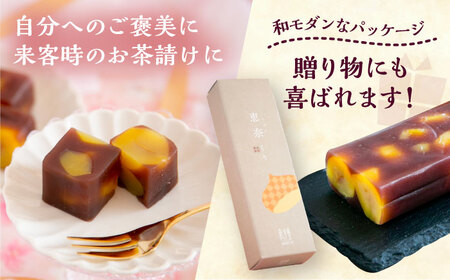 【年内配送】和菓子 栗ようかん２本 [AUDB035]和菓子 羊羹 マロン スイーツ デザート