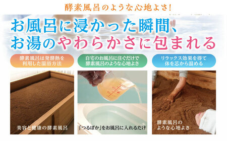 【3回定期便】うるおい入浴液「つるぽか特濃」&「つるぽかエプソムソルト」セット[AUAU009]  入浴剤