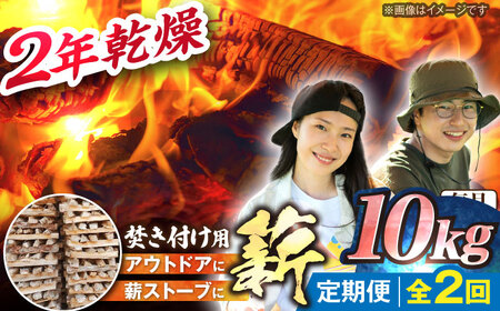 【2回定期便】薪（焚き付け用）10kg ナラ ミックス / 恵那市 / JFP [AUFO016] 薪