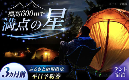 飯地高原自然テント村 キャンプサイト「テント泊」 平日限定 3カ月前宿泊券 / 恵那市 / 飯地高原自然テント村 [AUAG002]