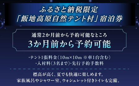 飯地高原自然テント村 キャンプサイト「テント泊」 平日限定 3カ月前宿泊券 / 恵那市 / 飯地高原自然テント村 [AUAG002]