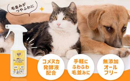ペット用グルーミングスプレー エナーヴミスト / 恵那市 / 回生堂 [AUAU024]