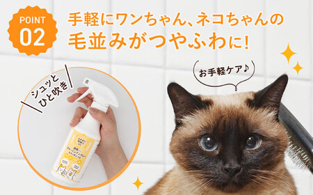 ペット用グルーミングスプレー エナーヴミスト / 恵那市 / 回生堂 [AUAU024]