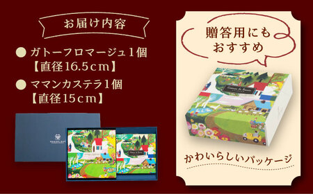 ママンセットA / ガトーフロマージュ ママンカステラ[AUBG045]チーズケーキカステラ