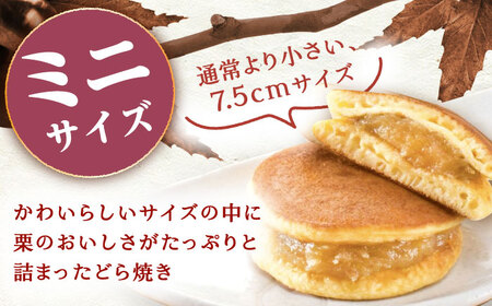 どら焼き 栗あんどら焼き10個入[AUBG053]和菓子どら焼き和菓子