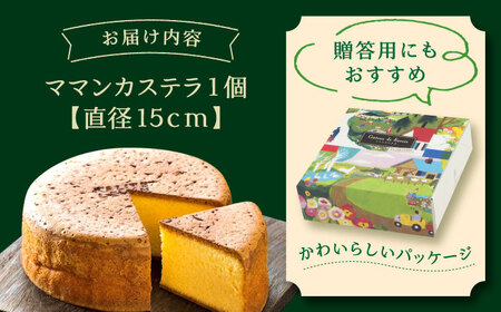 ママンカステラ[AUBG054]和菓子カステラ和菓子