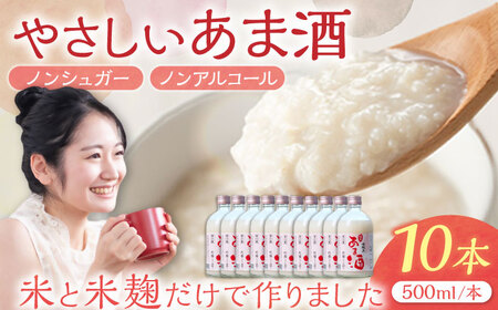 純米 甘酒 500ml 10本 / 恵那市 / 岩村醸造 [AUAK017] 甘酒