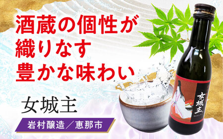 日本酒 東濃5銘酒セット 各180ml / 恵那市 / 中山道大鋸 [AUGE001] 日本酒