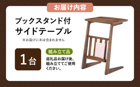 サイドテーブル 1台 / 恵那市 / 東谷 [AUAD045] サイドテーブル