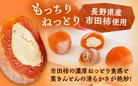 【年内配送】【カーボンオフセット対象】栗きんとん6個  栗福柿2個 セット[AUDB021]栗きんとん