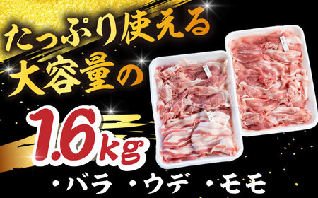 特盛三浦豚 1.6kg 豚肉セット バラ ウデ モモ / 恵那市 / あづま精肉店 [AUDL001]