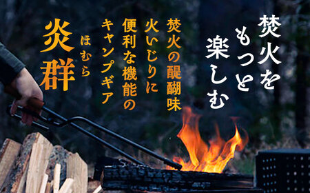 LGASIA  多機能薪バサミ炎群(homura) グリップ漆 スタンダードサイズ【スピード配送】/ 恵那市 / ＭＡＣ [AUDM029]