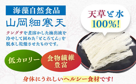 山岡細寒天 500g（1袋）/ 寒天 かんてん 細寒天 / 恵那市 / 岐阜県寒天水産工業組合 [AUBD002] | 岐阜県恵那市 | ふるさと納税 サイト「ふるなび」