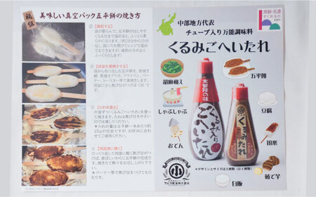 わらじ五平餅30本セット(くるみごへいたれ付) / 恵那市 / マルコ醸造 [AUCT003]