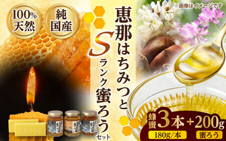 恵那蜂蜜・蜜蝋セット  [AUDF030]はちみつ