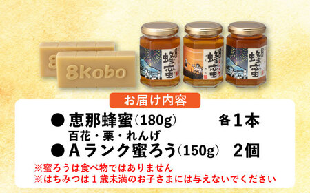 恵那蜂蜜・蜜蝋セット [AUDF019]はちみつ