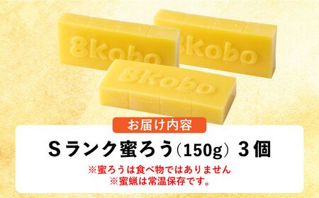 恵那 蜜蝋セット (Sランク蜜蝋450g:150g3枚)  [AUDF022]蜜蝋