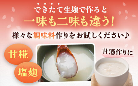 米糀 生米こうじ 米3合分×3袋 [AUCT016]米糀