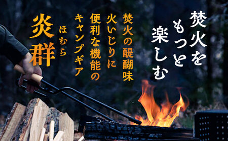 LGASIA  多機能薪バサミ炎群(homura) ヒノキ スタンダードサイズ【スピード配送】/ 恵那市 / ＭＡＣ [AUDM027]