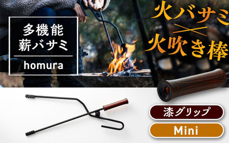 LGASIA  多機能薪バサミ炎群(homura)漆 ミニサイズ 【スピード配送】/ 恵那市 / ＭＡＣ [AUDM020]