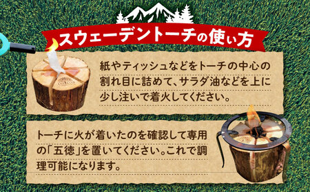 恵那産ミニスウェーデントーチ・五徳・羽釜セット [AUDG002]キャンプ