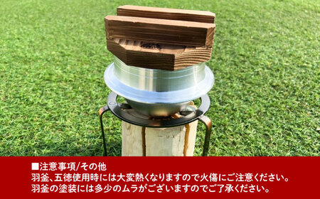 恵那産ミニスウェーデントーチ・五徳・羽釜セット [AUDG002]キャンプ