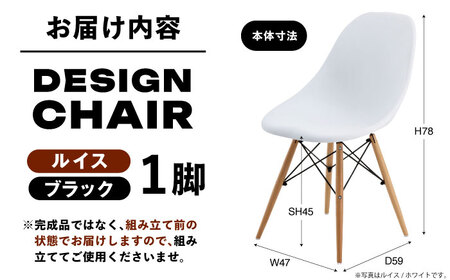 椅子 デザインチェア ルイス ブラック[AUAD047]チェア