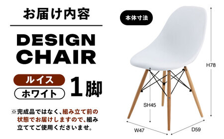 家具 椅子 デザインチェア ルイス ホワイト 1脚[AUAD048]ダイニングチェア