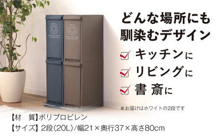 ダストボックススリム 分別2段 20L ホワイト 1個[AUAD063]