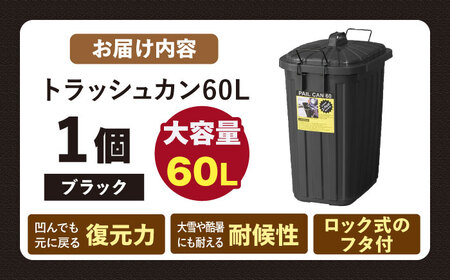 ペールカンのふた付きゴミ箱 60リットル ブラック[AUAD074]