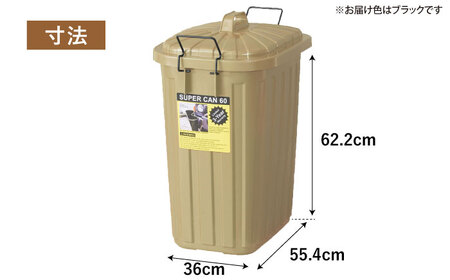 ペールカンのふた付きゴミ箱 60リットル ブラック[AUAD074]