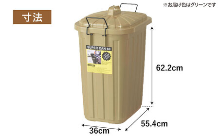 ペールカンのふた付きゴミ箱 60リットル グリーン 1個[AUAD075]