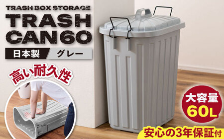 ペールカンのふた付きゴミ箱 60L  グレー /  恵那市 / 東谷 [AUAD123]