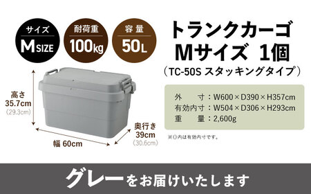 トランクカーゴ グレー Mサイズ 1個[AUAD032]収納ケース 収納ケース キャンプ