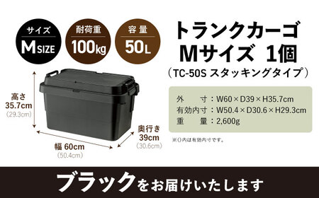 トランクカーゴ ブラック Mサイズ 1個[AUAD033]用品 キャンプ用品