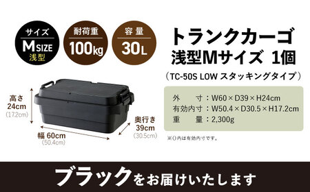 トランクカーゴ ブラック ロータイプM 1個[AUAD036]ボックス 収納ボックス キャンプ