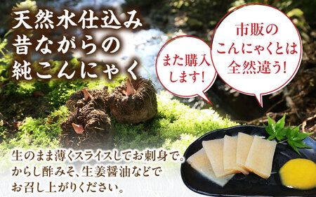 こんにゃく芋100%！手づくり「くしはらこんにゃく」セット / 恵那市 / くしはらの里 [AUBH001]