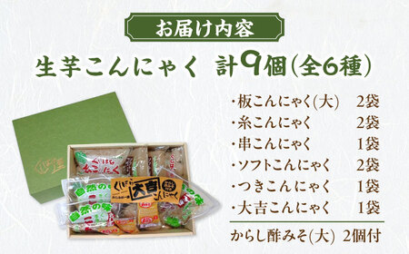 こんにゃく芋100%！手づくり「くしはらこんにゃく」セット / 恵那市 / くしはらの里 [AUBH001]
