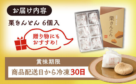 栗きんとん6個 / 栗きんとん 栗きんとん 栗きんとん 栗きんとん 栗きんとん 栗きんとん 栗きんとん / 恵那市 / 良平堂 [AUDB014]