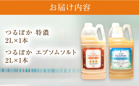 うるおい入浴液「つるぽか特濃」&「つるぽかエプソムソルト」セット / お風呂 酵素風呂 乳酸菌 自然 / 恵那市 / 回生堂 [AUAU002]