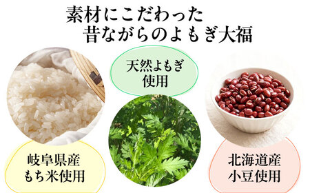 よもぎ大福 6個 / 恵那市 / 良平堂 [AUDB011] よもぎ大福