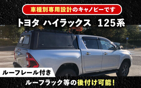 ROS FIELD トヨタ ハイラックス125系 キャノピー [AUEB018]キャノピー