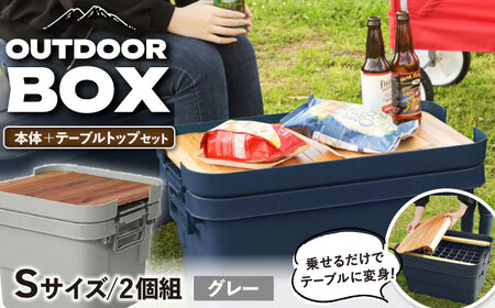 DIY風テーブルトップセット グレー Sサイズ 2個[AUAD097]キャンプキャンプキャンプキャンプキャンプ