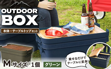 DIY風テーブルトップセット グリーン Mサイズ[AUAD101]キャンプギア キャンプ