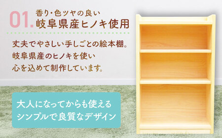 岐阜県産ヒノキ使用 ヒノキの本棚  / 恵那市 / はせ工房 [AUCH004]